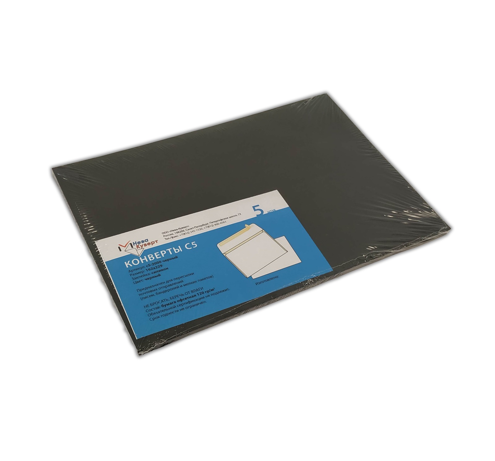 Конверт С5 -2000, черный, упаковка 5 шт