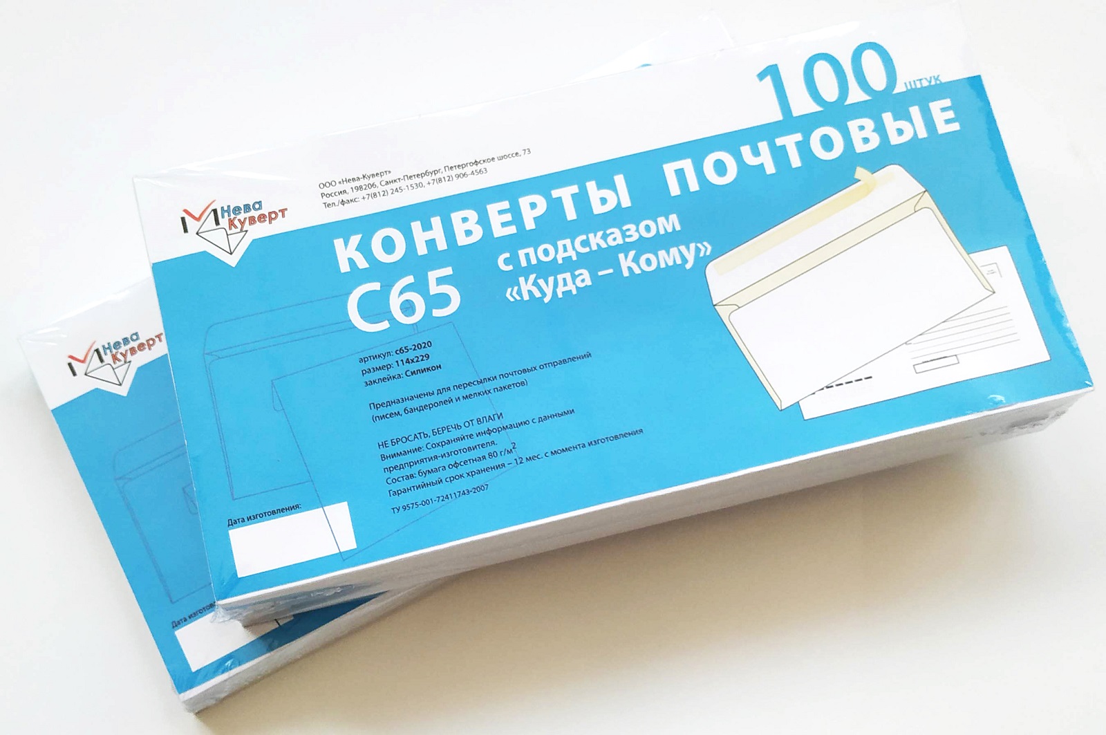 Конверт С5 -2020, упаковка 100 шт (114х229)