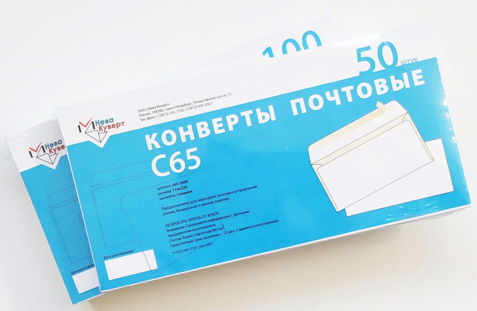 Конверт С65 -2000, упаковка 50 шт