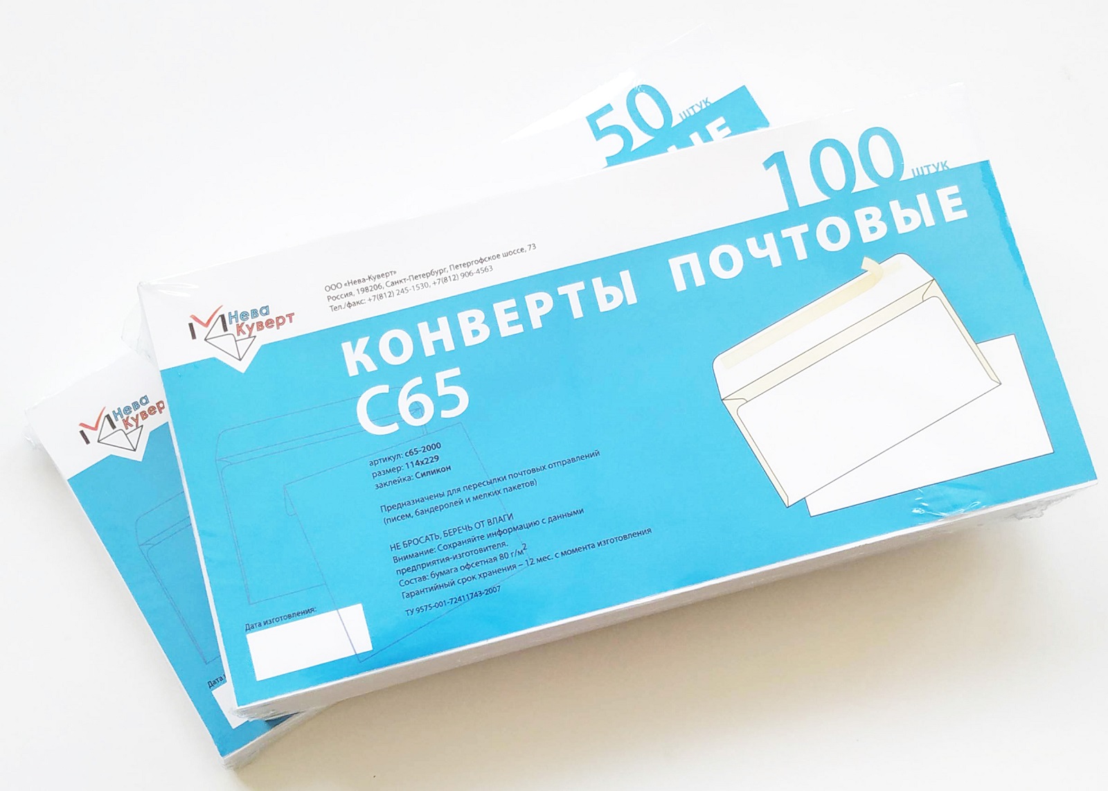 Конверт С65 -2000, упаковка 100 шт